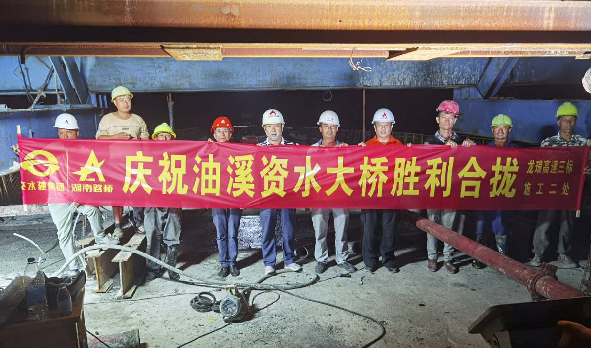新化衔接线资水大桥中跨顺利合龙.png
