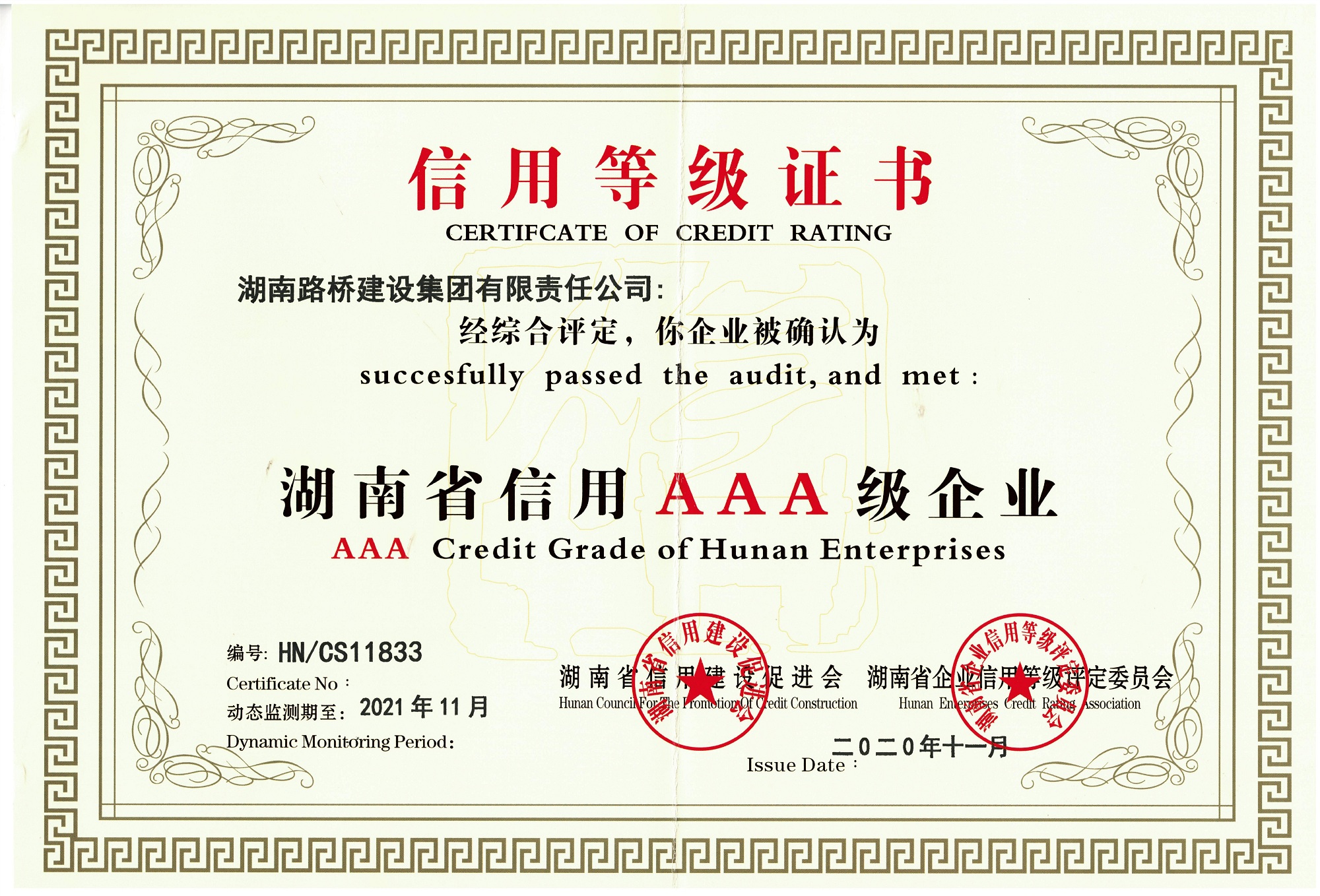 湖南省信誉AAA级企业_00_副本.jpg