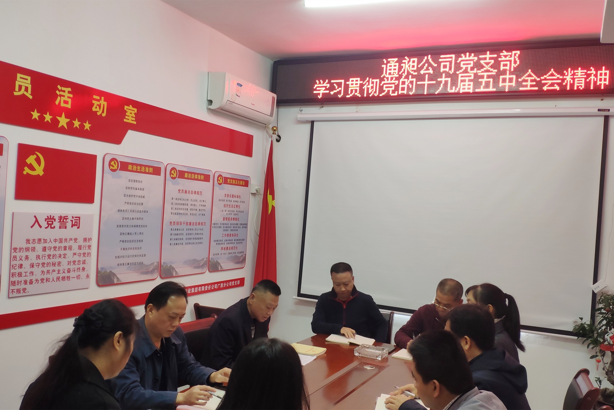 11月18日，，，，，通昶公司党支部通报进建党的十九届五中全会心灵_副本.jpg