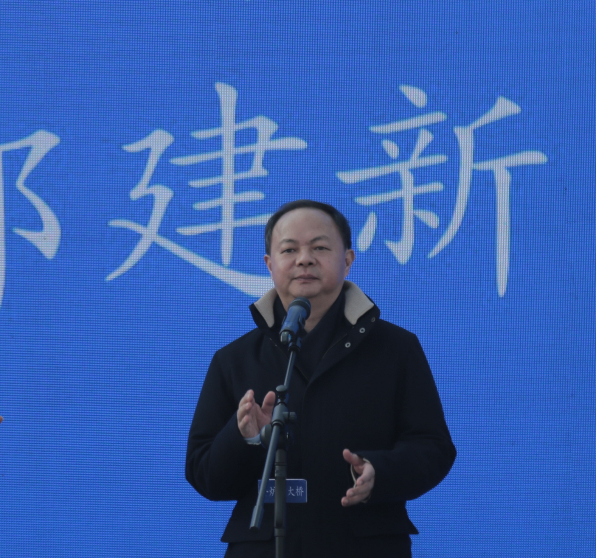 市委副书记、市长郑建新颁发开工2_副本.jpg