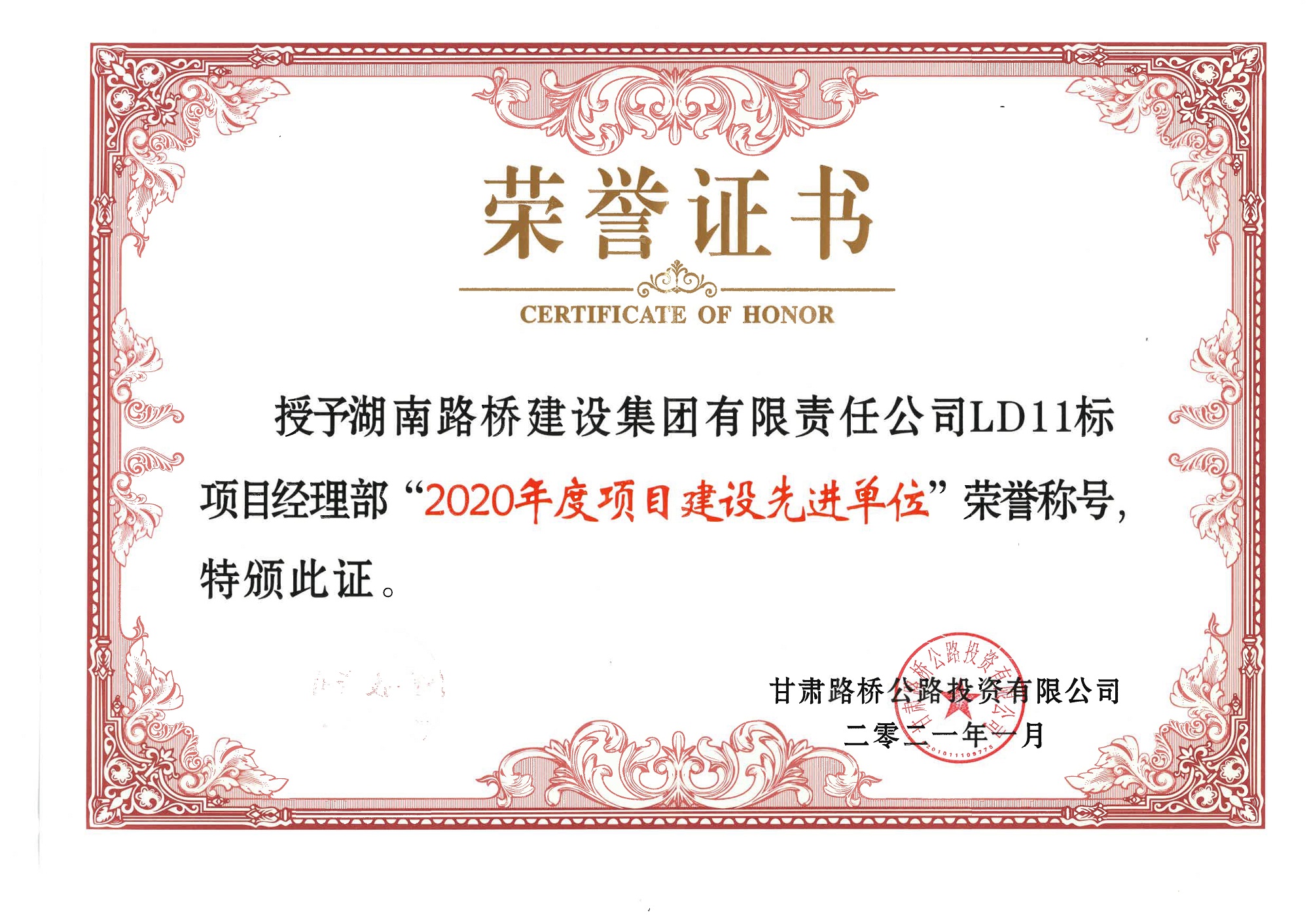 2020年度项目建设先进单元.jpg