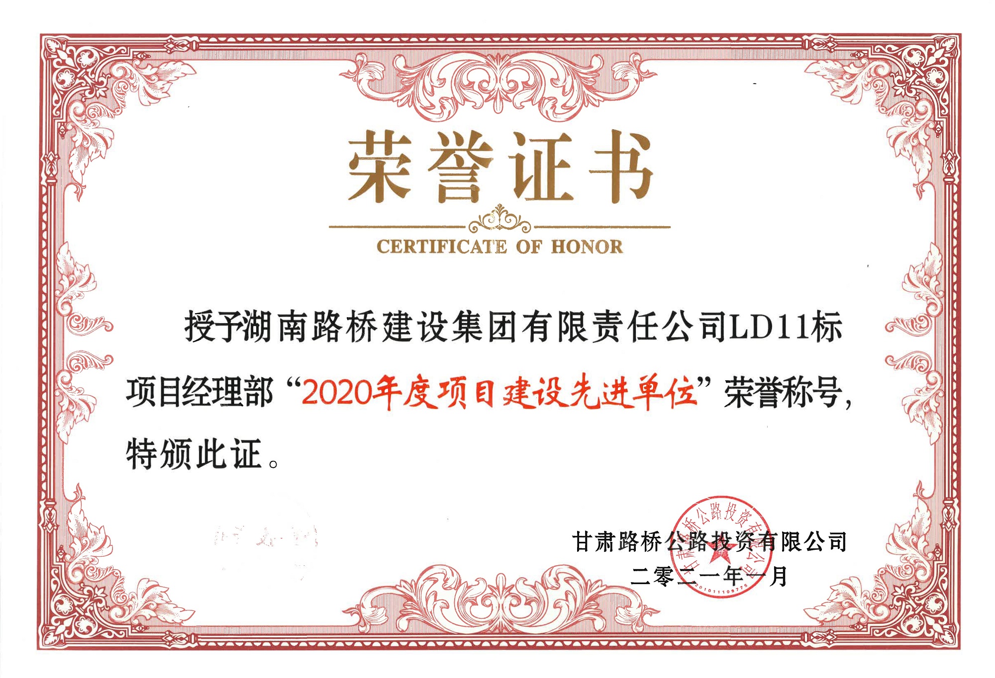 2020年度项目建设先进单元.jpg