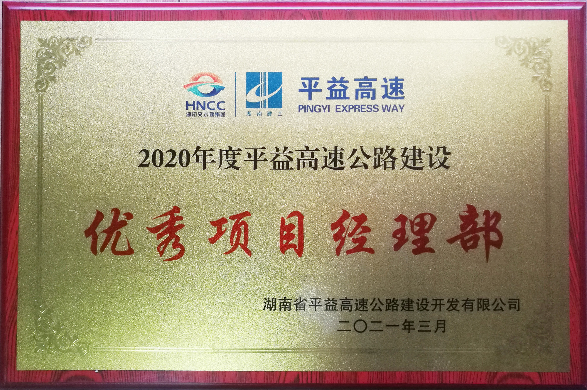 2020年杜着秀项目经理部_副本.jpg