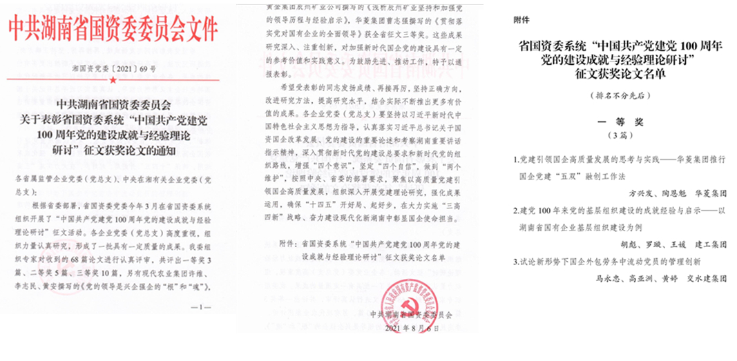 流动党员治理一等奖_副本.jpg