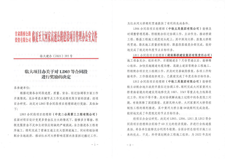 照片：临大11标项目再获赞美嘉奖60万.jpg