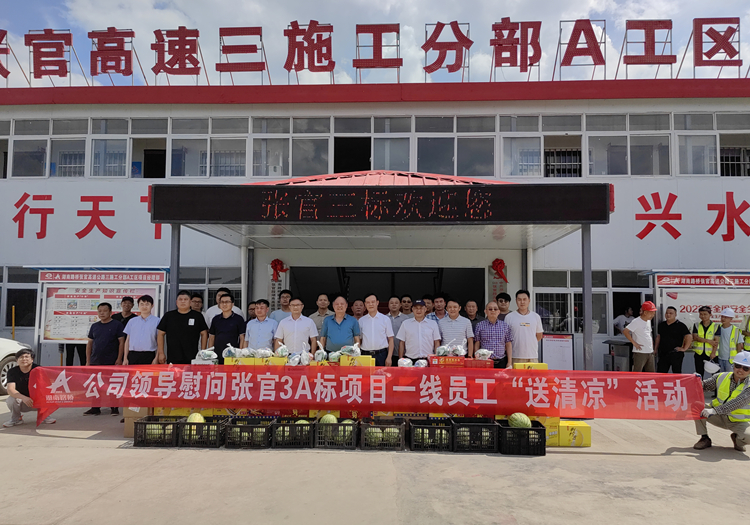 20220823 情系一线 龚智辉赴张官高速3A标“送清冷”.jpg
