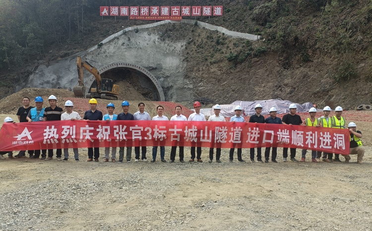 20220915 张官高速3A标古城山专长隧路正式进洞.jpg