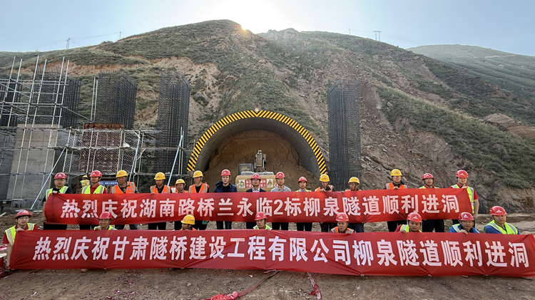 照片1：兰永临高速“最难隧路”柳泉隧路左线顺利进洞，，，，，，兰永临2标进度突破70%_副本.jpg